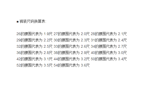 淘宝裤子30码是多大，淘宝裤子30码的腰围大小是多少？